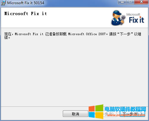 Office2007怎么徹底卸載干凈_office徹底卸載干凈4