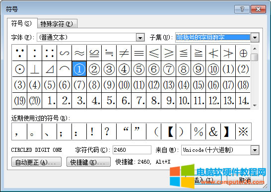 Word文檔如何輸入帶圈數(shù)字的方法_word輸入帶圈數(shù)字3