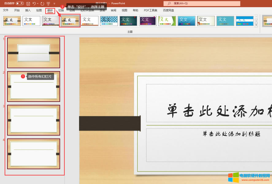 添加主題界面