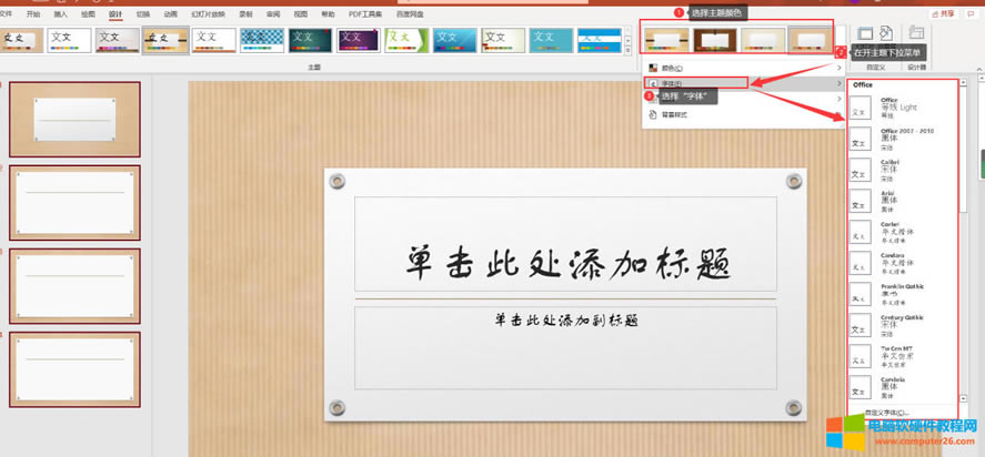 修改主題界面
