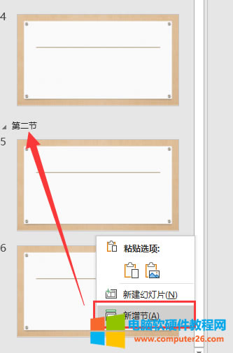 新建節(jié)界面