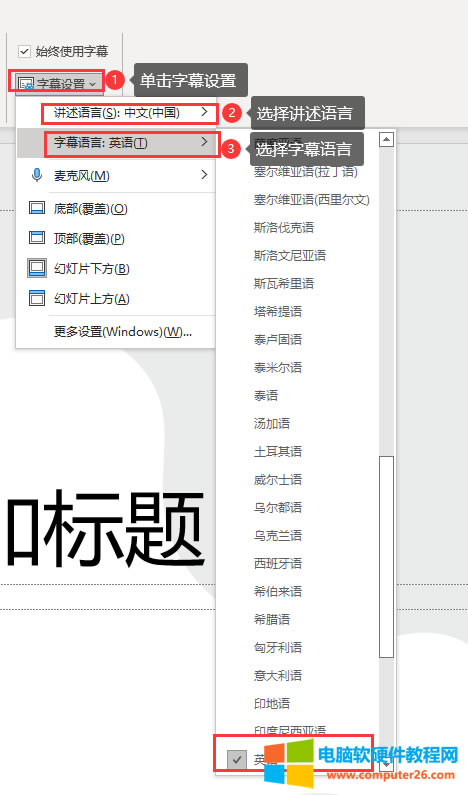 設(shè)置字幕界面
