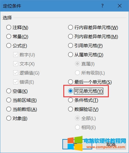 excel如何選擇可見單元格_excel表格怎么復(fù)制可見單元格3