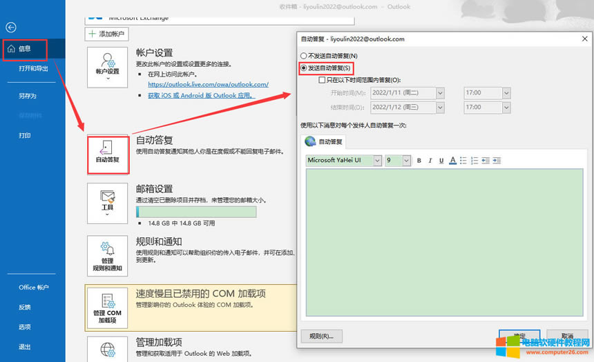自動回復(fù)設(shè)置位置界面
