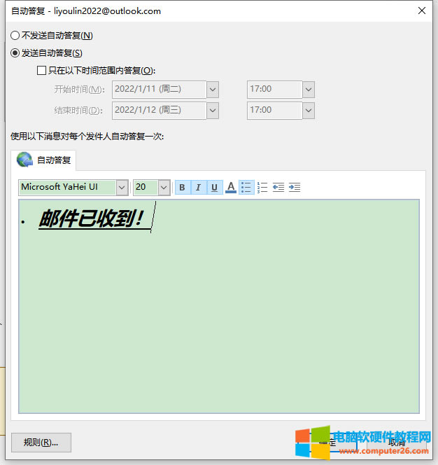 自動回復(fù)設(shè)置彈窗界面