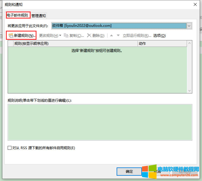 規(guī)則彈窗界面