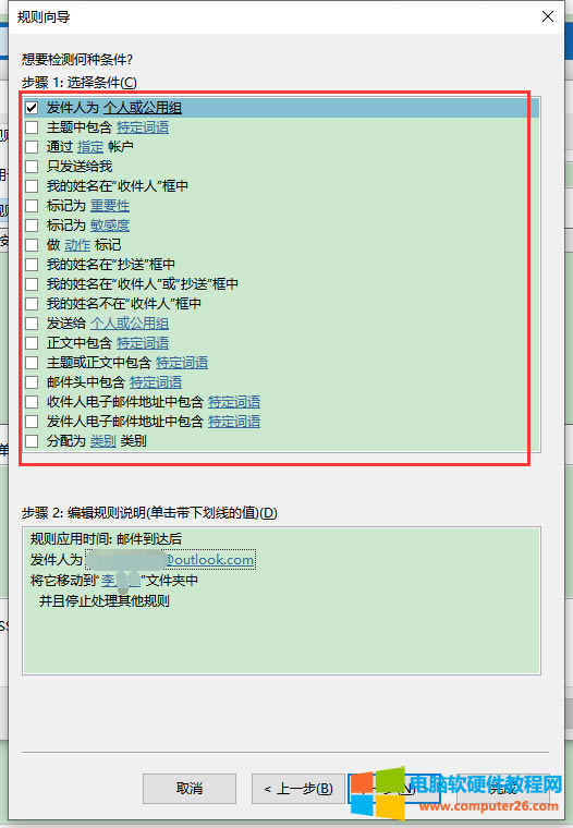 編輯檢測條件界面