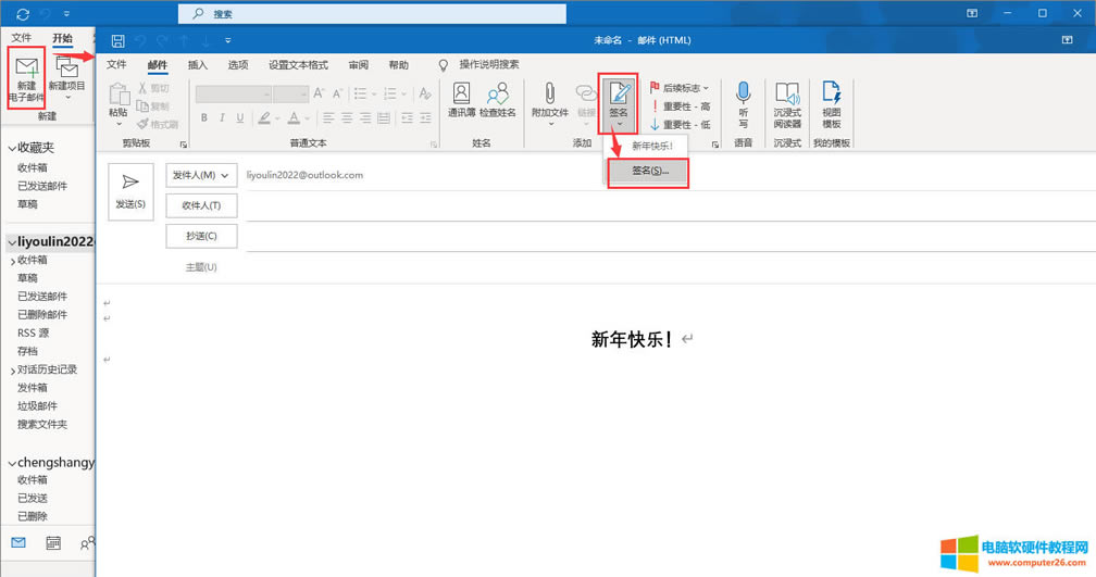 新建電子郵件界面
