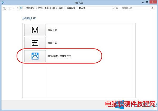 Win8.1出現(xiàn)不可用輸入法怎么解決?本站