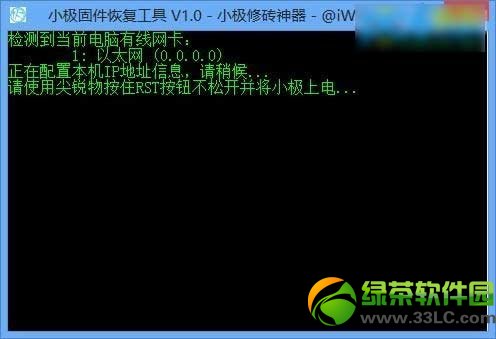 極路由刷機(jī)教程:極路由刷機(jī)救磚步驟詳解3