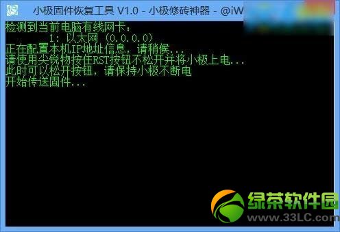 極路由刷機(jī)教程:極路由刷機(jī)救磚步驟詳解4