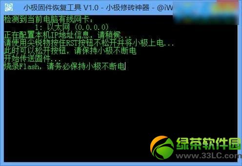 極路由刷機(jī)教程:極路由刷機(jī)救磚步驟詳解5