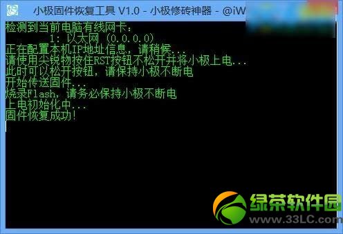 極路由刷機(jī)教程:極路由刷機(jī)救磚步驟詳解6