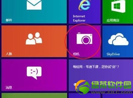 win8筆記本攝像頭怎么打開?Win8自帶攝像頭使用方法1