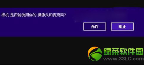 win8筆記本攝像頭怎么打開?Win8自帶攝像頭使用方法4