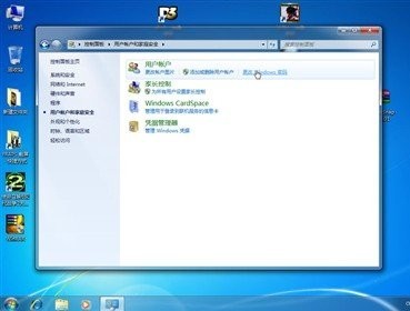 windows 7用戶(hù)帳戶(hù)設(shè)置