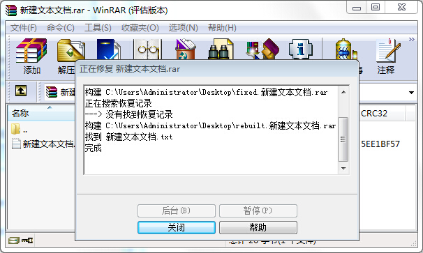 壓縮文件損壞怎么辦