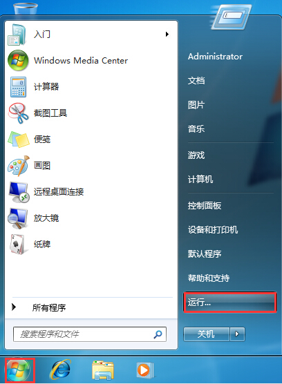 Win7打開(kāi)注冊(cè)表方法分享