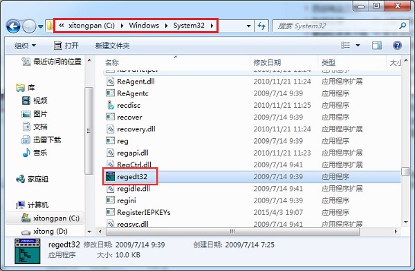 Win7打開(kāi)注冊(cè)表方法分享