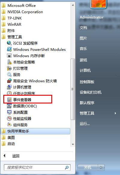 Win7系統(tǒng)刪除事件查看器日志方法