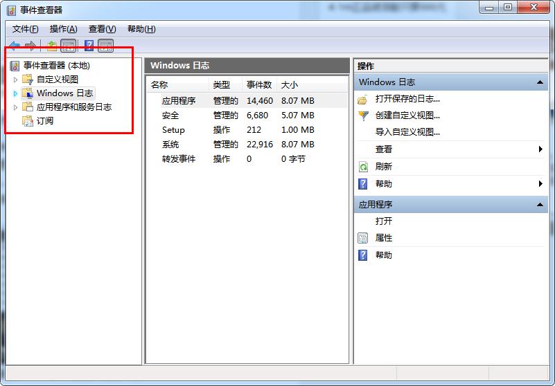 Win7系統(tǒng)刪除事件查看器日志方法