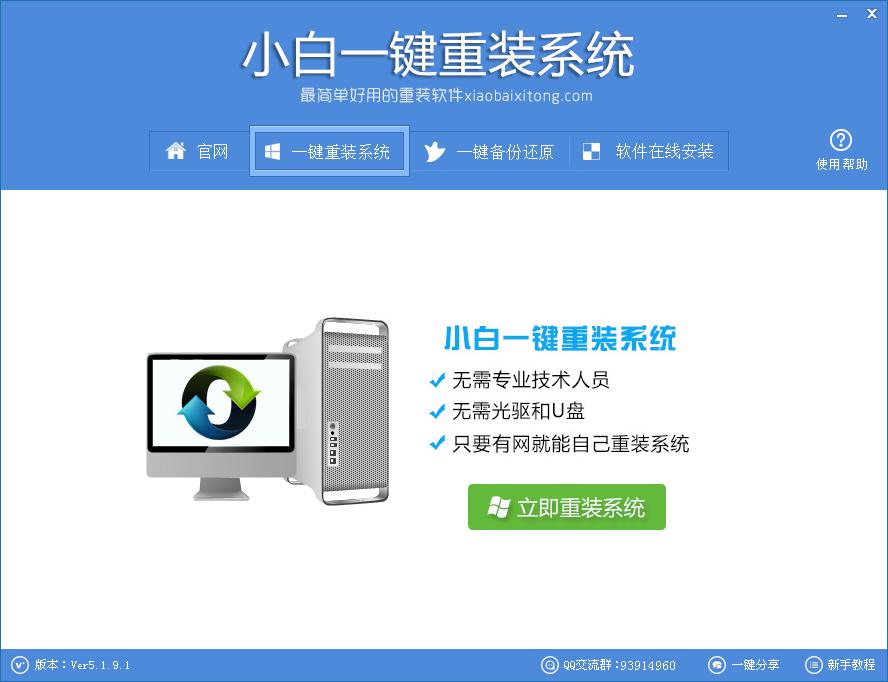零智商實(shí)現(xiàn)自己重裝系統(tǒng)