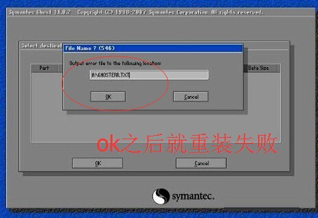 一般出現(xiàn)A:\GHOSTERR.TXT錯誤有以下幾種情況