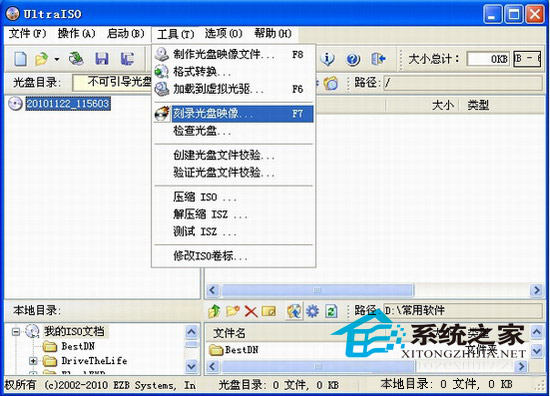 ܛͨ(UltraISO)win7/XPϵy(tng)P̳