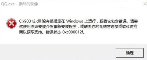 電腦出現(xiàn)錯(cuò)誤代碼0xc000012f如何處理?0xc000012f錯(cuò)誤代碼的解決辦法