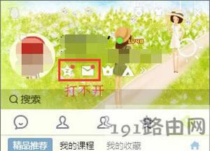 Win10系統(tǒng)QQ面板上的QQ郵箱和QQ空間打不開(kāi)的解決方法