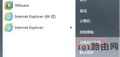 Win7系統(tǒng)設(shè)置打印機(jī)端口的方法