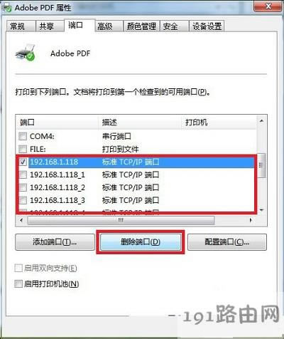 Win7系統(tǒng)打印機(jī)端口刪除方法 - 本站