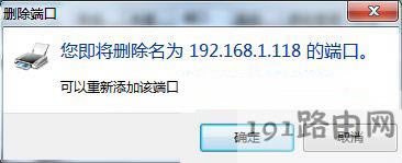 Win7系統(tǒng)打印機(jī)端口刪除方法 - 本站