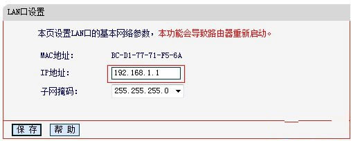 修改路由器登陸地址192.168.1.1步驟 - 本站