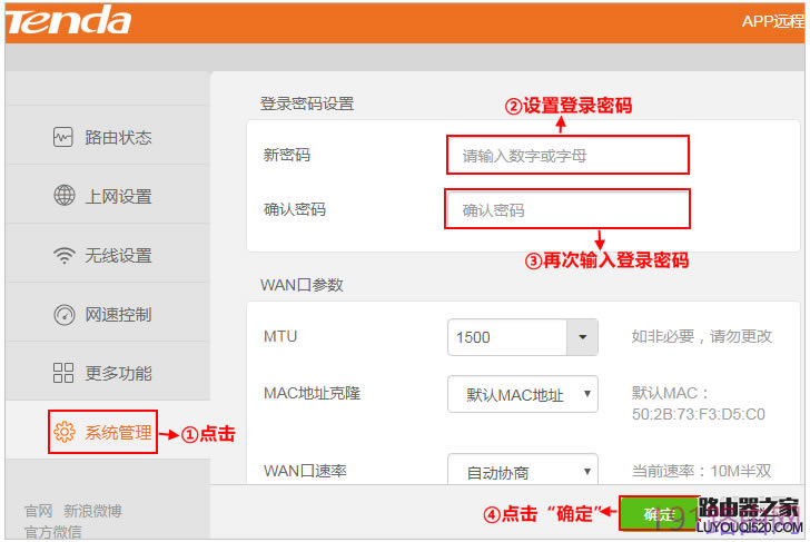 騰達(dá)路由器如何設(shè)置登錄密碼?