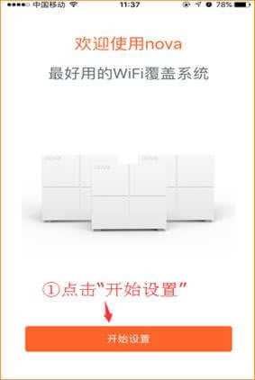 騰達(dá)路由器:穿墻寶MW6 如何用手機(jī)設(shè)置上網(wǎng)