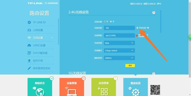 怎么阻止別人蹭網(wǎng) 防止別人蹭wifi的設(shè)置方法