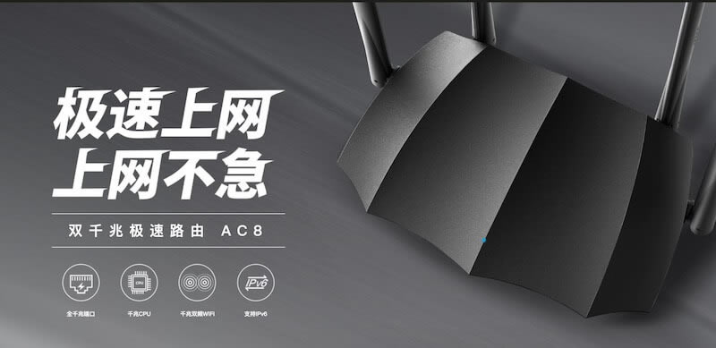 騰達路由器 AC8 如何設置上網