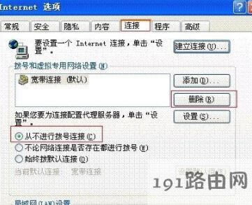 局域網(wǎng)LAN設(shè)置