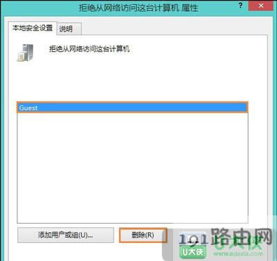 Win8系統(tǒng)訪問共享計算機提示沒有權(quán)限訪問網(wǎng)絡(luò)資源