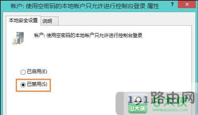 Win8系統(tǒng)訪問共享計算機提示沒有權(quán)限訪問網(wǎng)絡(luò)資源