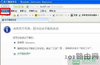 XP系統(tǒng)處于脫機(jī)狀態(tài)無法上網(wǎng)瀏覽網(wǎng)頁
