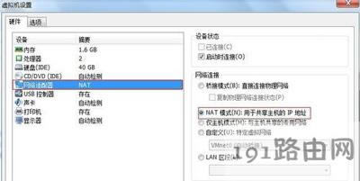 vmware虛擬機(jī)不能上網(wǎng)的解決辦法