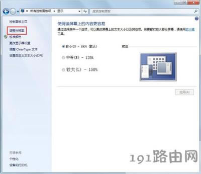 Win7系統(tǒng)電腦顯示器刷新率怎么調(diào)