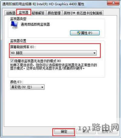 Win7系統(tǒng)電腦顯示器刷新率怎么調(diào)