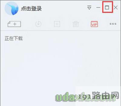 迅雷軟件免會(huì)員屏蔽關(guān)閉所有廣告的方法