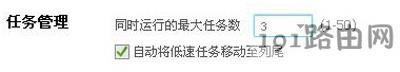 迅雷下載速度很慢的解決方法