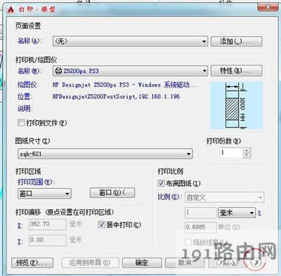 AutoCAD軟件設(shè)置橫向打印詳細(xì)解決教程 - 本站
