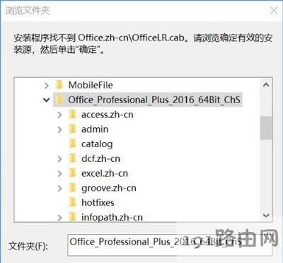 安裝Office 2016提示找不到Office.zn-cn\OfficeLR.cab的解決方法