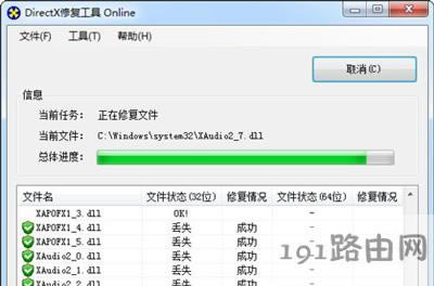Win7系統(tǒng)打開軟件提示應(yīng)用程序無法正常啟動(dòng)的解決方法